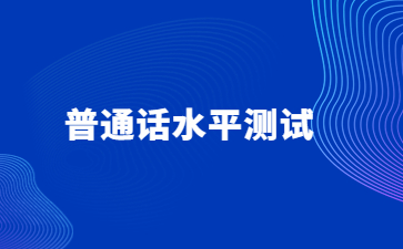 2024年江西省各测试站普通话水平测试时间安排工作计划